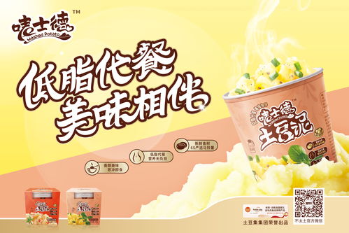 嘜士德土豆泥新品震撼上市，專享白領(lǐng)霸王餐驚喜來襲